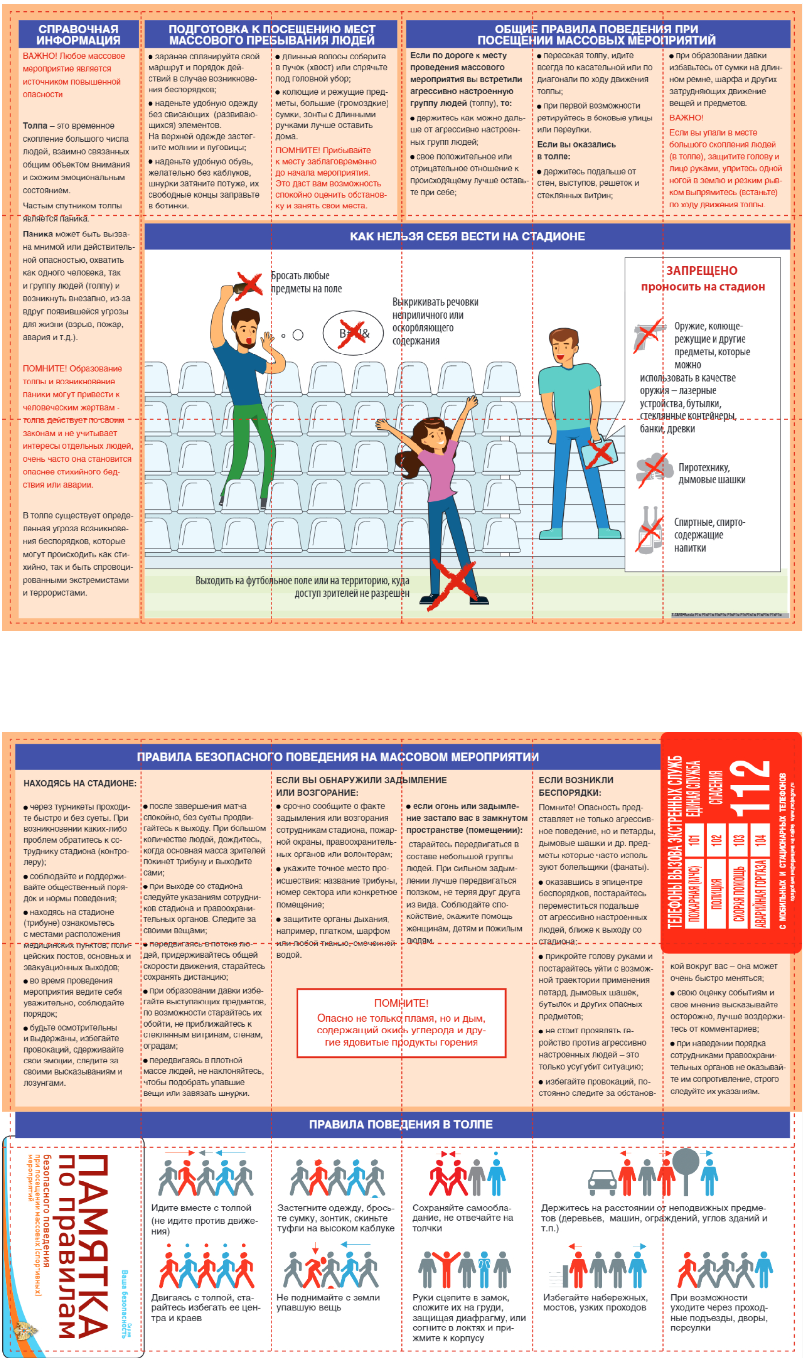 Места массового пребывания людей. Памятка массовые мероприятия. Правила поведения посетителей массовых мероприятий. Правила безопасности посещения массовых мероприятий. Правила поведения при массовых мероприятиях.