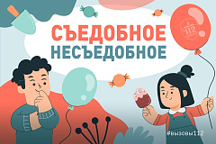 Съедобное –несъедобное