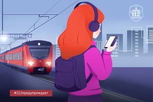 Осторожно, поезд!