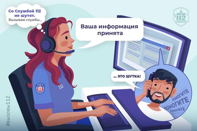 Со Службой 112 не шутят