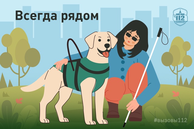 Всегда рядом